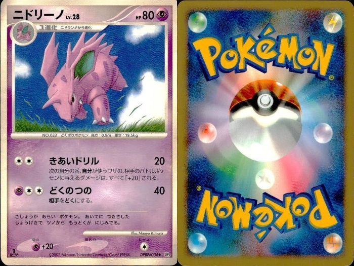 ux76 ポケモン カード まとめ 新裏面 9枚 ニドリーナ Lv.2.5 ニドラン