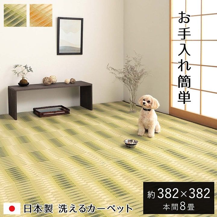 382×382cm 本間8畳 ポリプロピレンカーペット カーペット 日和 PPカーペット ござ 国産 4001