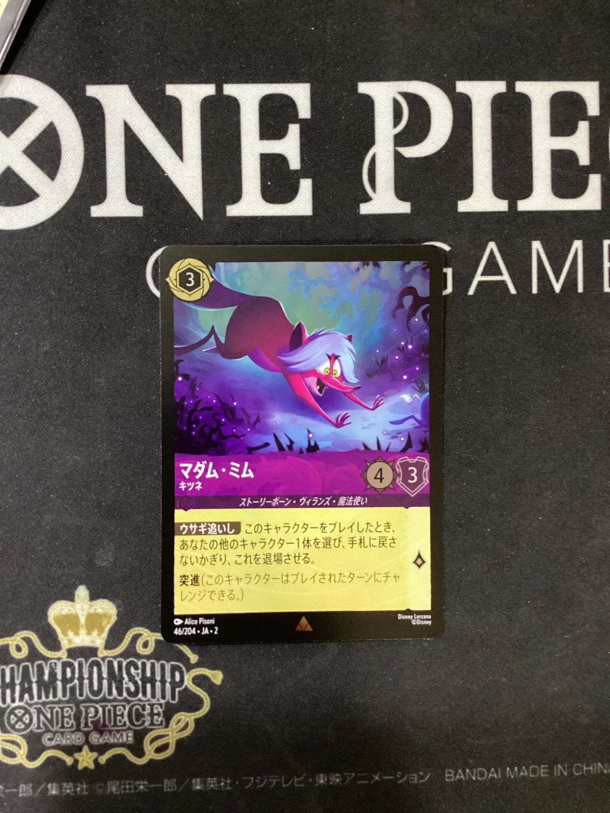 ロルカナ 引退品 まとめ売り マダム・ミム 野獣 マレフィセント