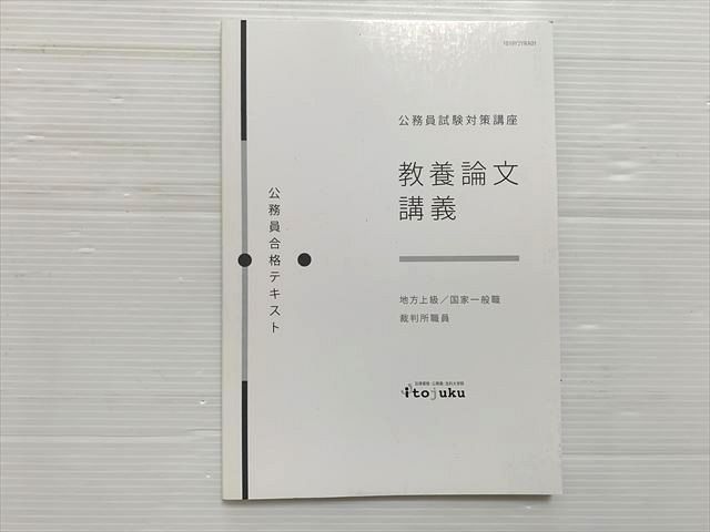 伊藤塾 公務員試験対策講座 教養論文講義 2019年目標 状態良い