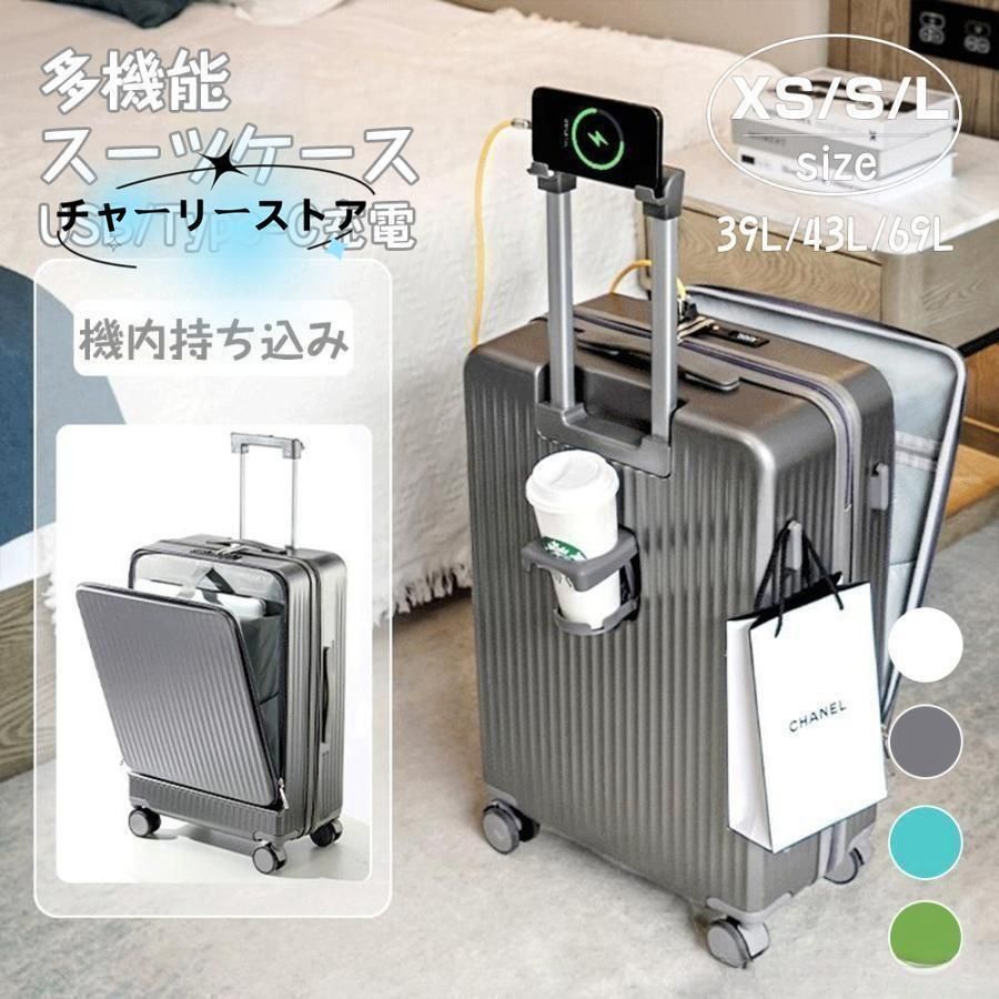 スーツケース キャリーケース 機内持ち込み スーツケース フロントオープン 前開き USBポート付き 充電口 カップホルダー付き 18 20 24INCH 大容量