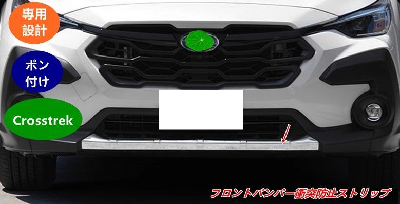 スバル クロストレック GU系 Crosstrek用 フロントバンパープロテクター 衝突防止ガード 1個