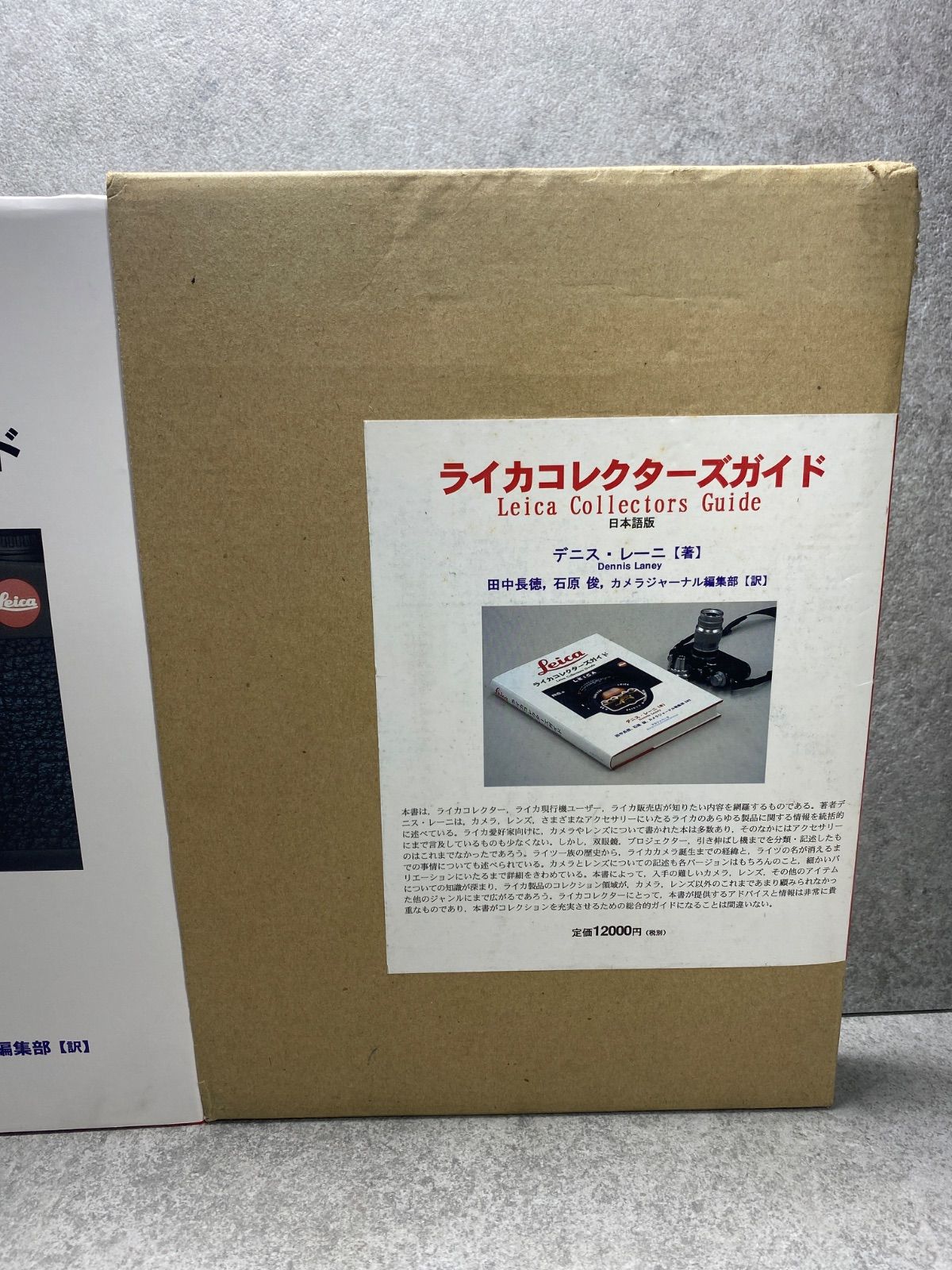 ライカコレクターズガイド 【公式通販】