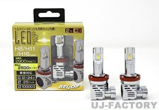 【車検対応！2年保証】BELLOF プレシャス レイ Z 淡黄色 LEDバルブ フォグ用/H8/H11/H16（DBA1943）12V/24V対応/25W 2900K/2500lm　ベロフ
