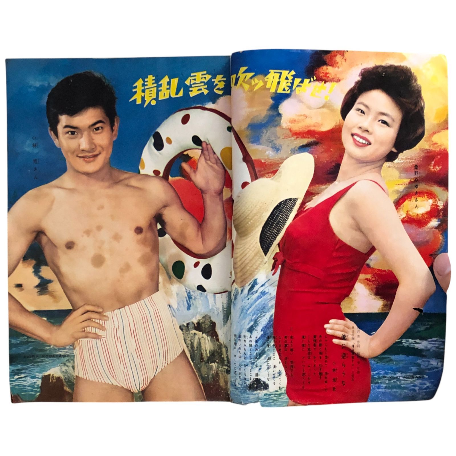 昭和33年／ブラウスとサマーセーター。婦人倶楽部5月号付録。【表紙／桑野みゆき】 映画情報 昭和33年12月号 表紙モデル・桑野みゆき、エヴァ