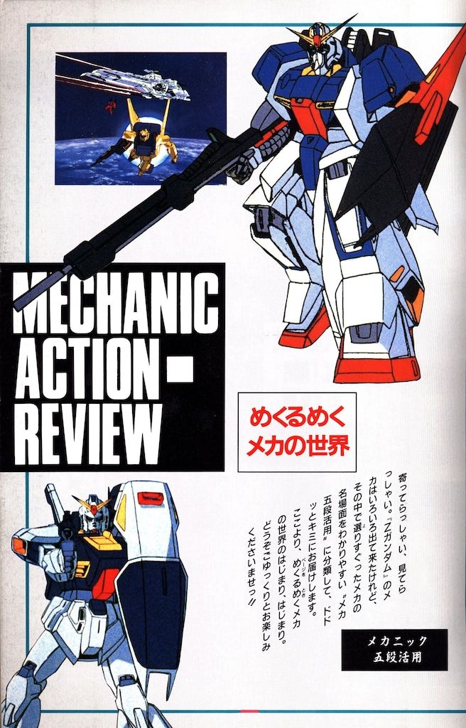 別冊アニメディア 機動戦士Zガンダム 完全収録版 ストーリー