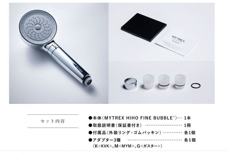 🌟MYTREX HIHO FINE BUBBLE＋ MYTREX シャワーヘッド ※1週間レンタル