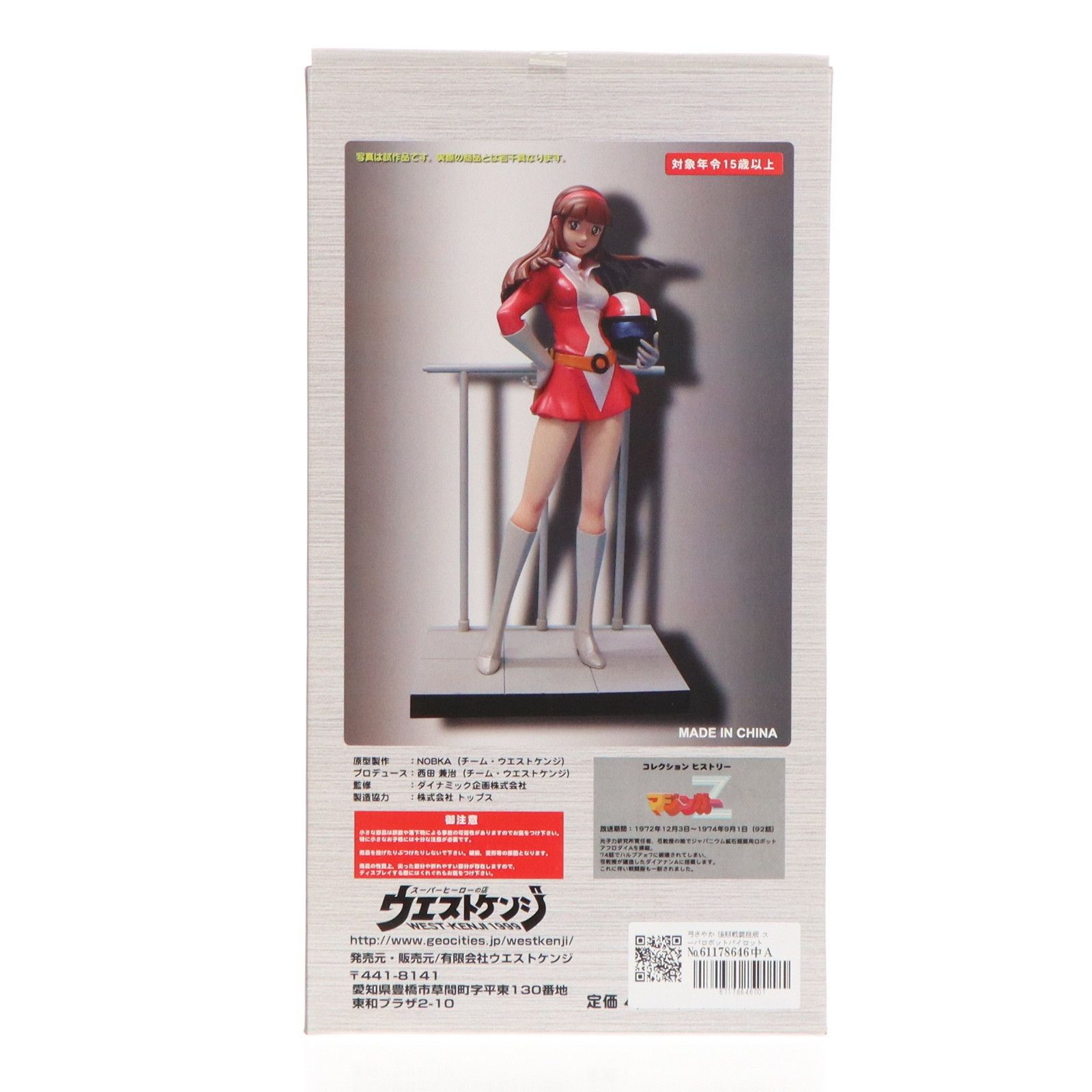 スーパーロボットパイロットコレクションVol.1 弓さやか(ゆみさやか