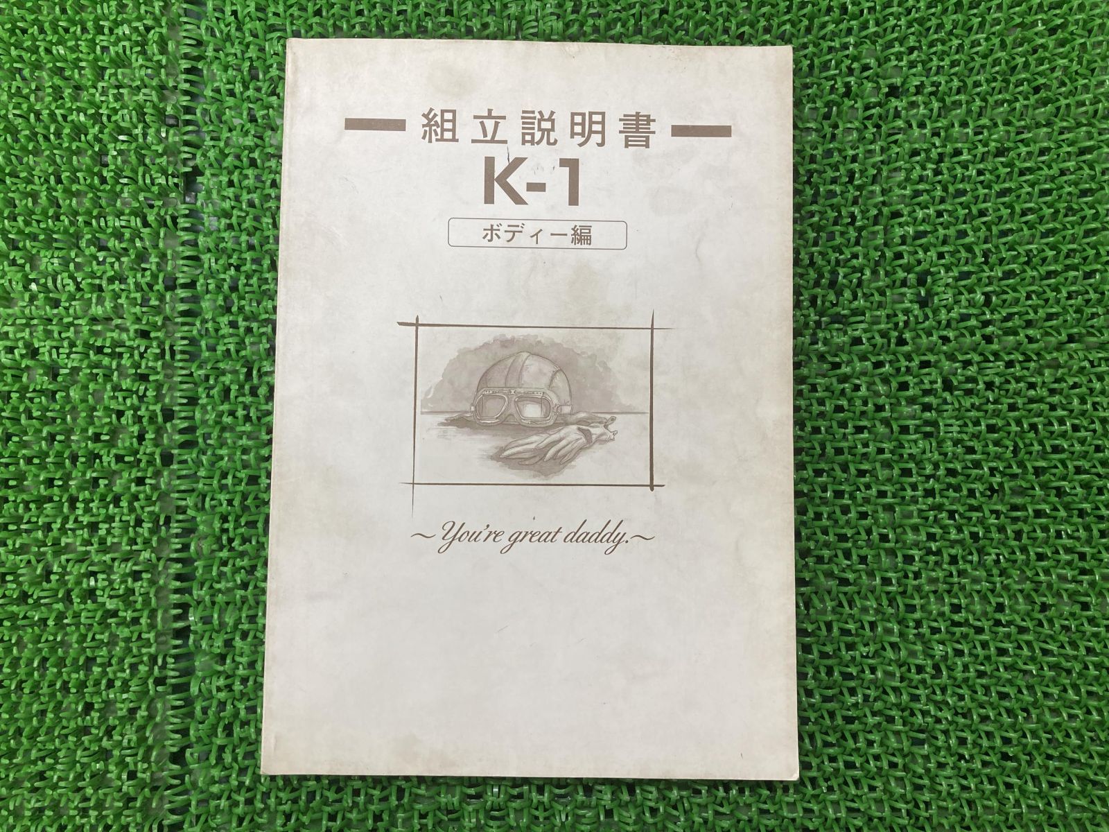 ミツオカK-1 サービスマニュアル 光岡自動車 正規 中古 バイク 整備書