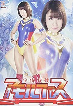 【】宇宙特捜アモルファス [DVD]