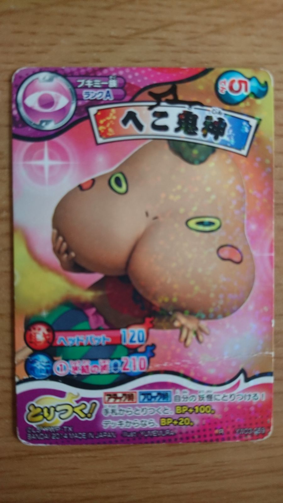 No.181 へこ鬼神 - 妖怪ウォッチ攻略 - ゲームの匠【妖怪ウォッチ へこ鬼神】