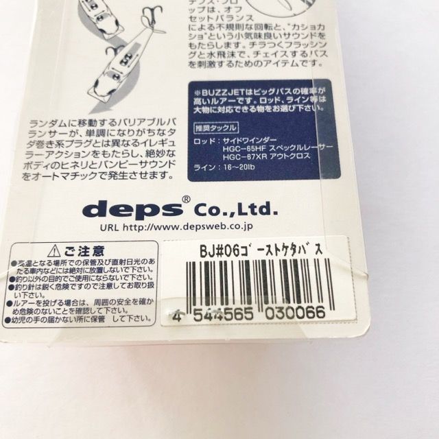 deps デプス/BUZZ JET バズジェット/BJ#06ゴーストケタバス