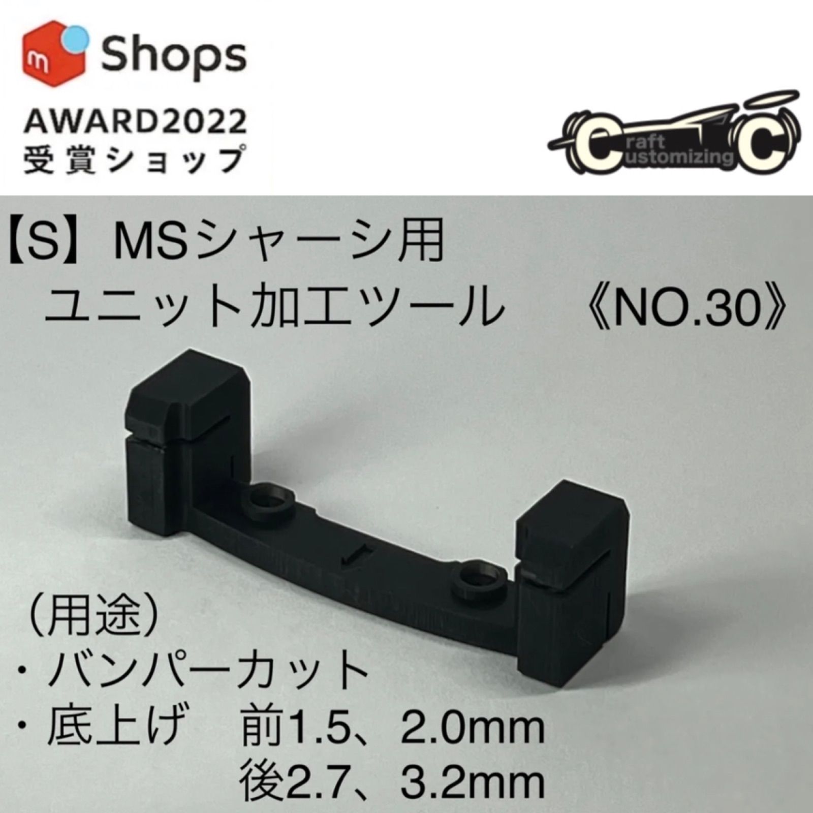 S】MSシャーシ用 ユニット加工ツール 《NO.30》 ミニ四駆治具 - CRAFT