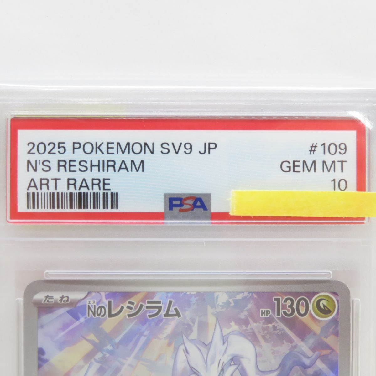 PSA10】ポケモンカード Nのレシラム SV9 109/100 AR 鑑定品