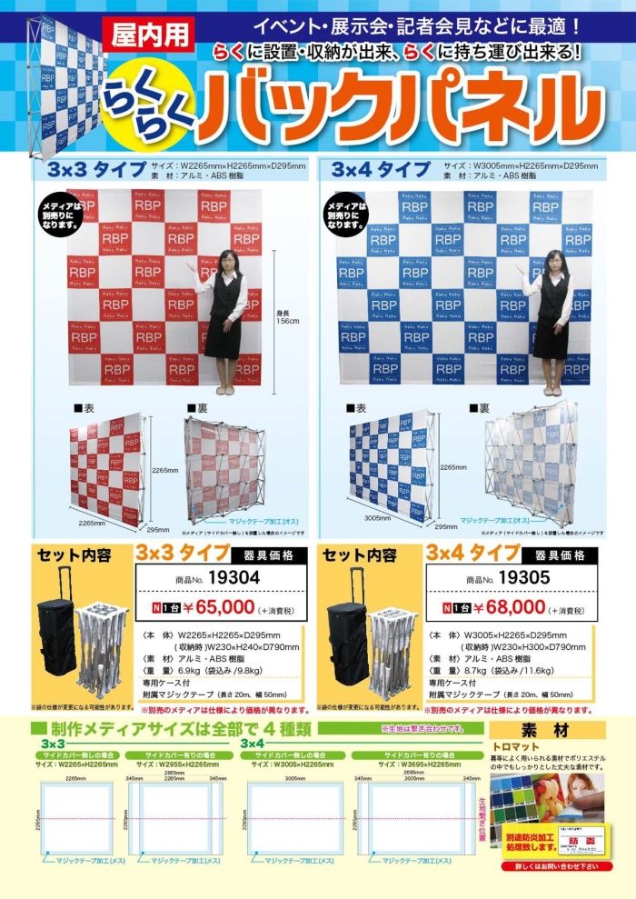 【新品・4営業日で発送】のぼり屋工房 K_器具 19305 らくらくバックパネルスタンド3×4 (19305)
