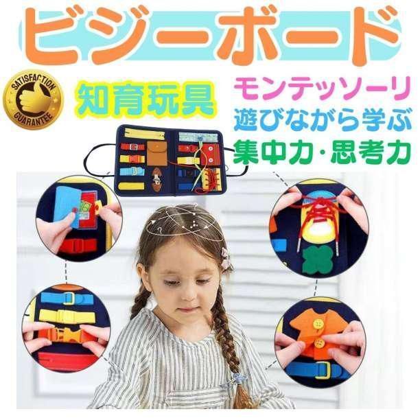 知育玩具 おもちゃ ビジーボード 知育 バッグ 教育 学習 パズル 幼児