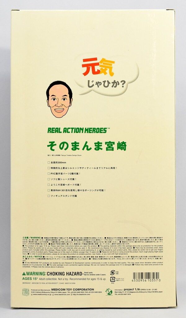メディコム・トイ REAL ACTION HEROES そのまんま宮崎 RAH357 - メルカリ