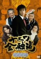 ナニワ金融道 4 [DVD](中古品) 新品ケース DVD 「ナニワ金融道」 全6