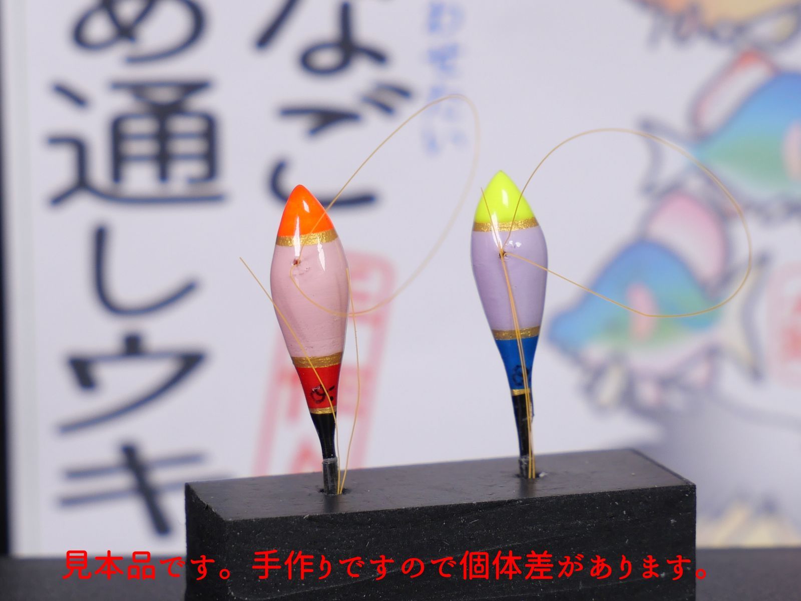 たなご斜め通しウキ 小小 約G8 桃赤、藤黄 2個入1袋
