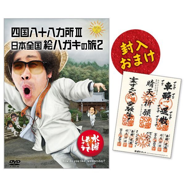 水曜どうでしょう　26枚セット お得なコンプリートセット！】DVD水曜どうでしょう 26～30弾