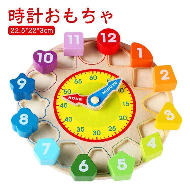 もらって嬉しい出産祝い 木製おもちゃ時計 モンテッソーリ (時計おもちゃ カラフル数字 早期発育・アクティビティ玩具