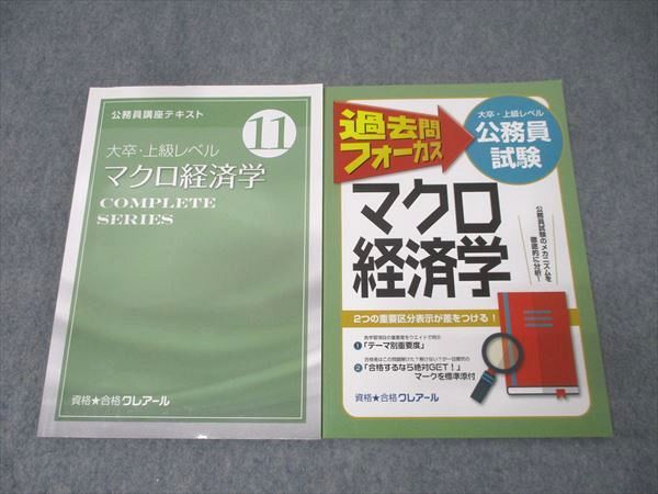 資格合格クレアール 公務員試験 大卒・上級レベル コンプリート