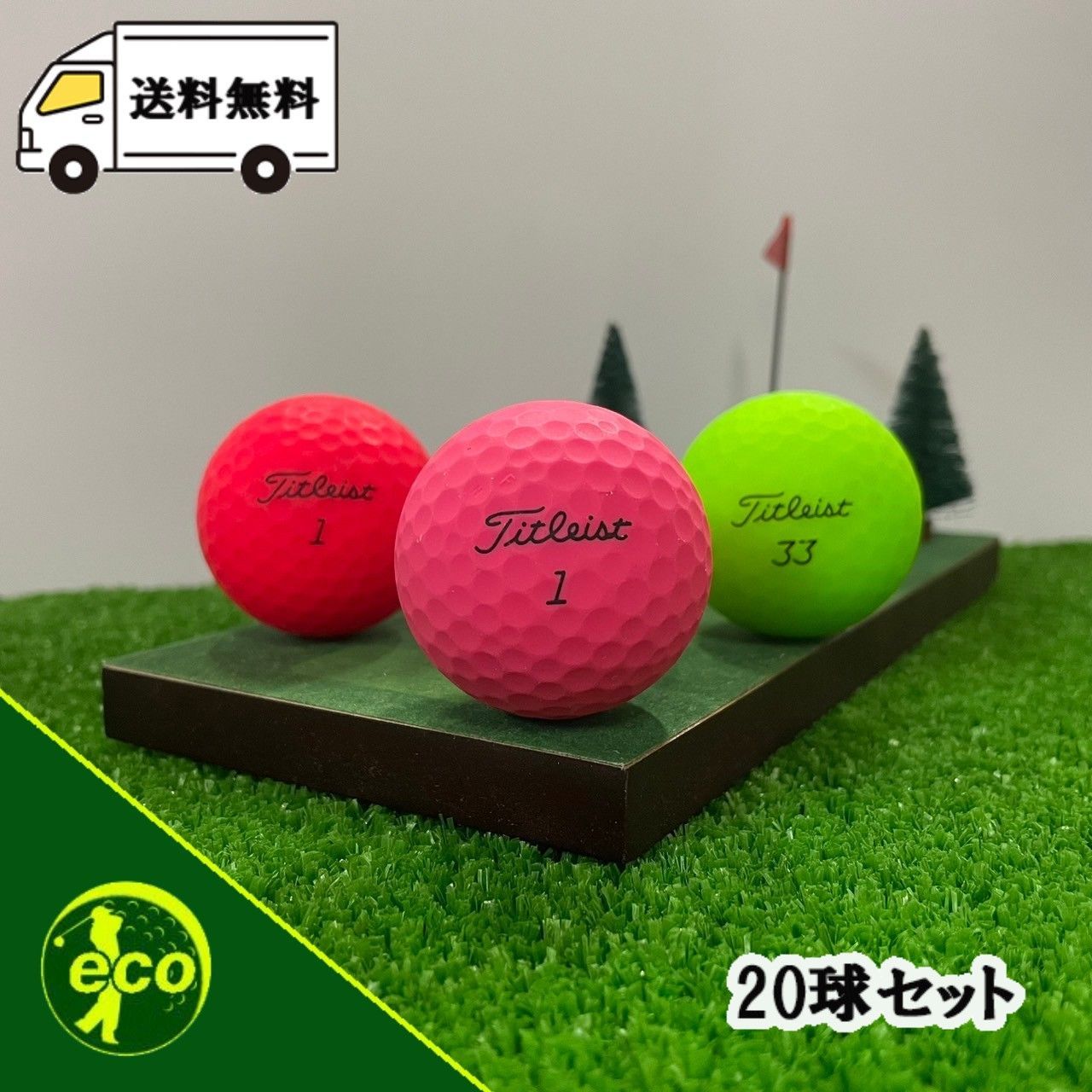 ゴルフボール　タイトリストTitleist 100球＋おまけ40球　ロストボール ロストボール タイトリスト Titleist 各種混合 マットカラー 20