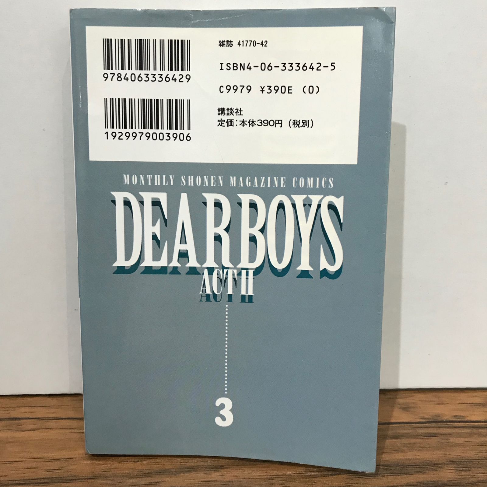 DEAR BOYS ACT II＆III 全巻初版 HIROKI YAGAMI 楽天市場】【漫画】【中古】DEARBOYS（ディアボーイズ） ACT2