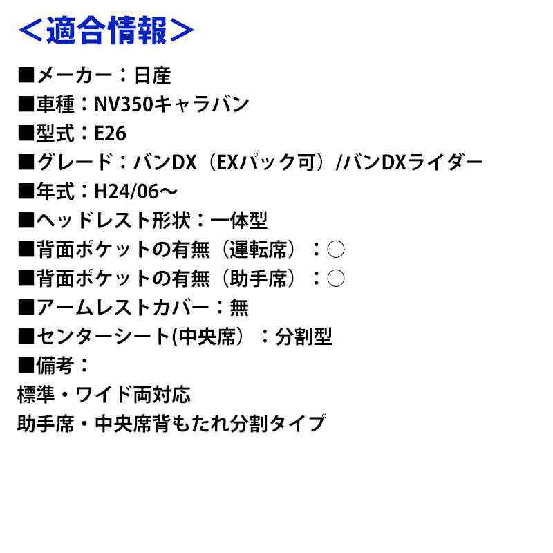 NV350キャラバン