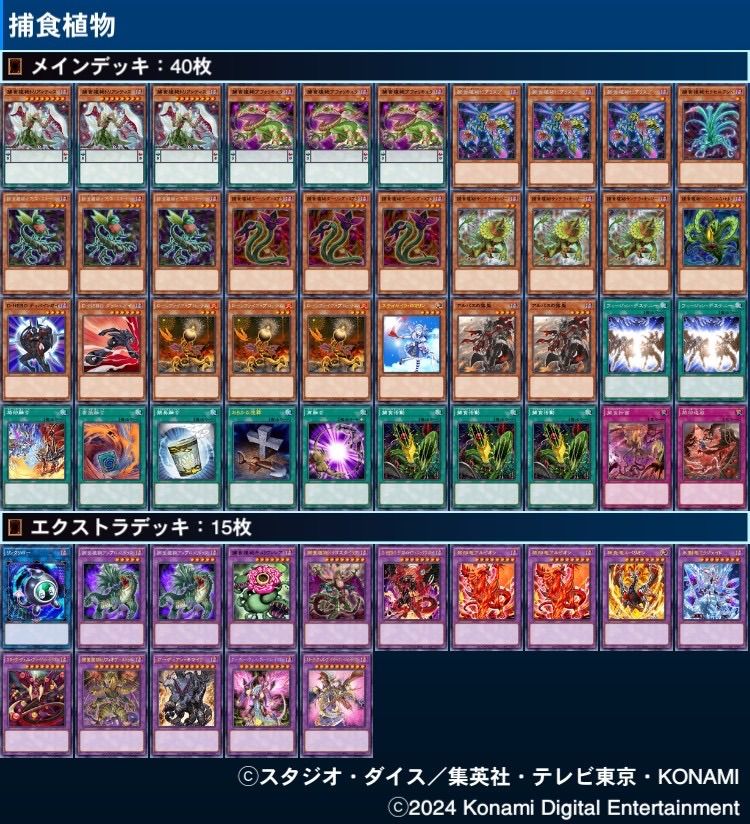 捕食植物 プレデタープランツ デッキ 遊戯王 Predaplant deck 捕食植物 プレデタープランツ デッキ 遊戯王 Predaplant deck mi