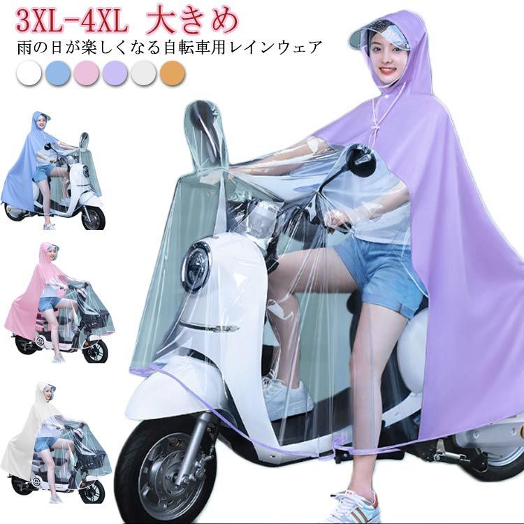 レインコートメンズ 自転車 カッパ レディース 雨具 ポンチョ原付用 楽天市場】レインコートメンズ 自転車カッパ レディース 雨具