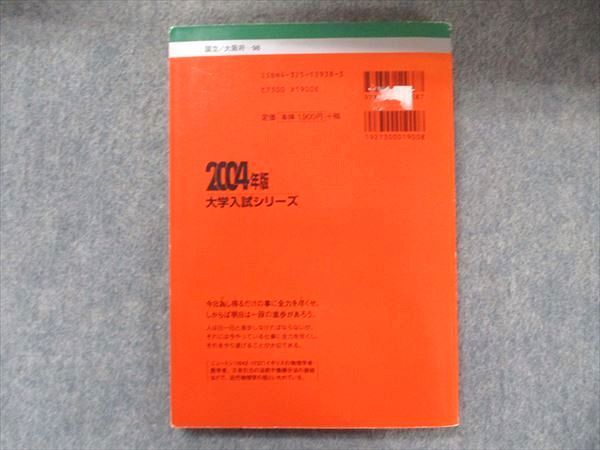 教学社 大学入試シリーズ 赤本 大阪外国語大学 最近6カ年 2004 英語/小論文 CD1枚付 013m1D 教学社 大学入試シリーズ 赤本 大阪外国語大学 最近6カ年 2004