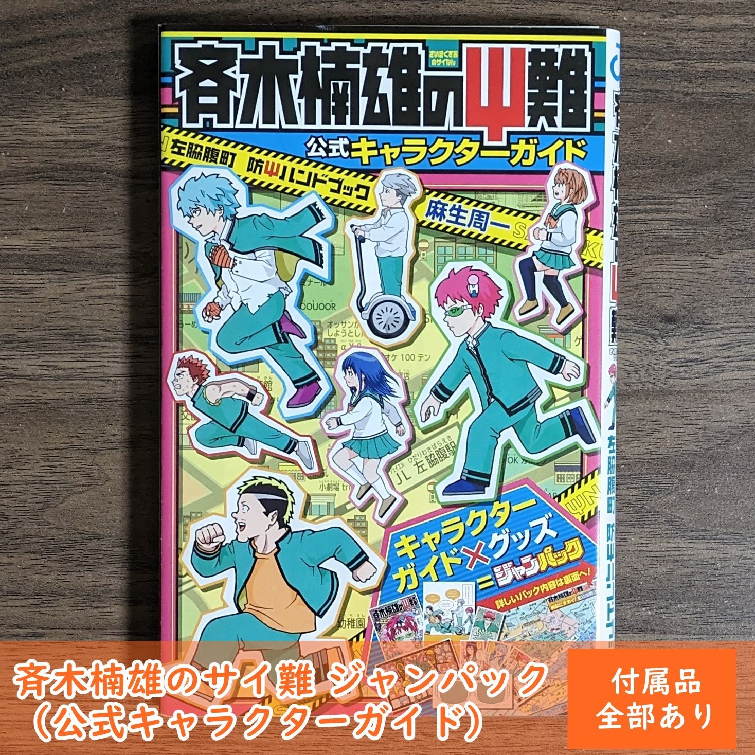 斉木楠雄のΨ難 ポーチ 少年ジャンプ 懸賞ゲーム・おもちゃ・グッズ