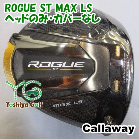 【美品】Callaway Rogue ST MAX LS ドライバー ヘッドのみ キャロウェイローグST MAX LS 9° 1W ヘッドのみ