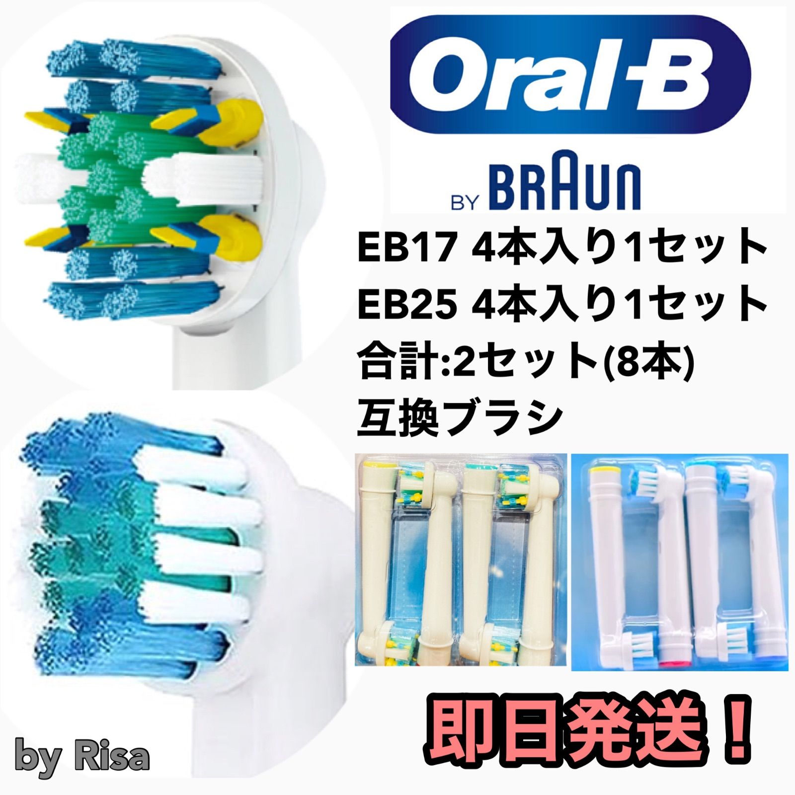 ブラウンオーラルB電動歯ブラシ EB17、EB-25互換ブラシ歯間ワイパー