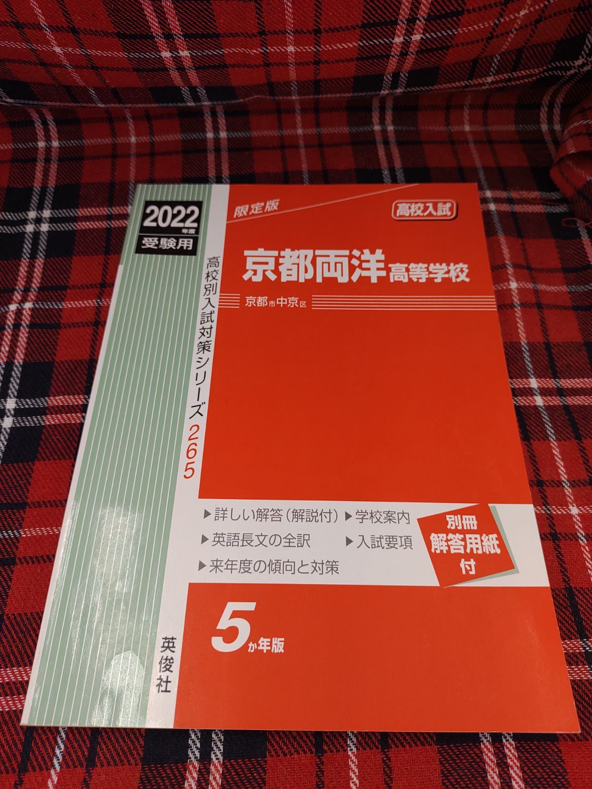 2022年度　高校入試　京都両洋高等学校　A-103