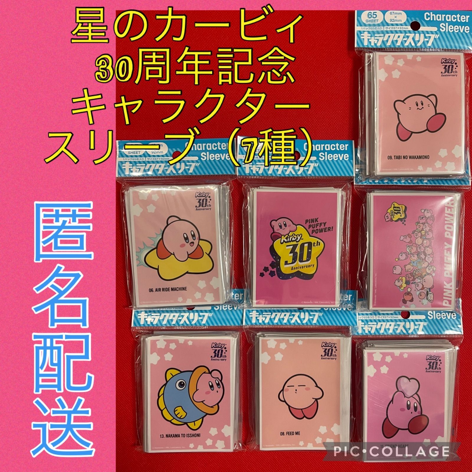 星のカービィ30周年記念スリーブ全7種セット