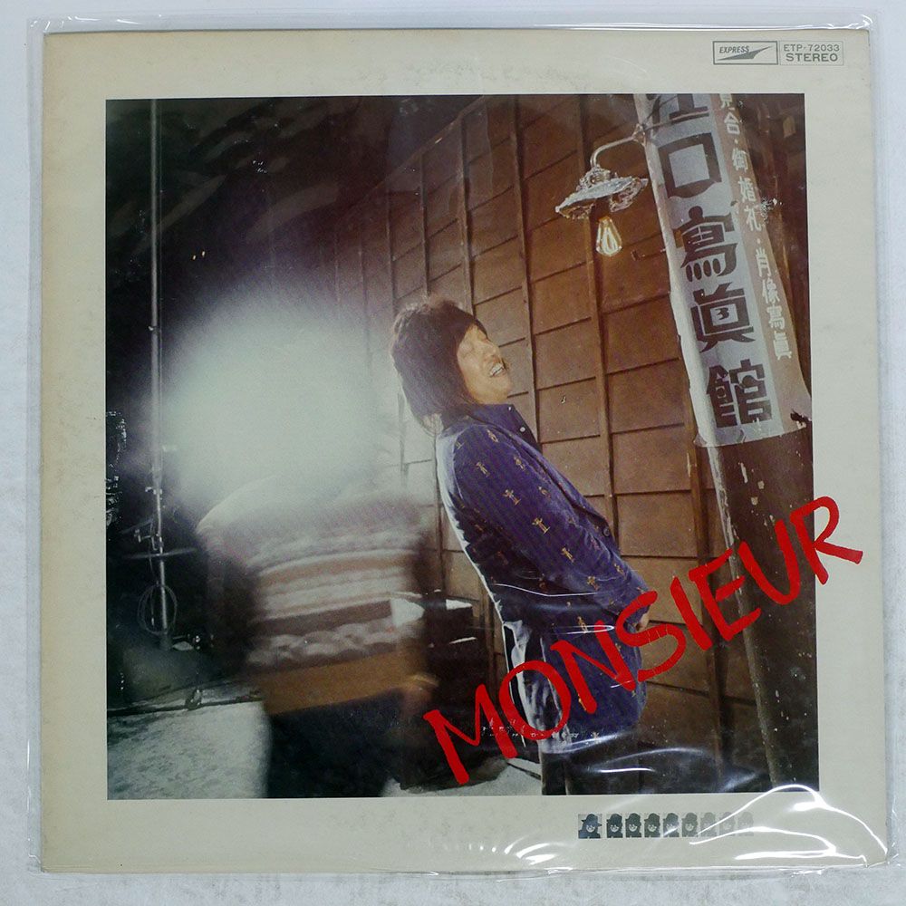 国内盤 かまやつひろし/あゝ我が良き友よ/EXPRESS ETP72033 LP