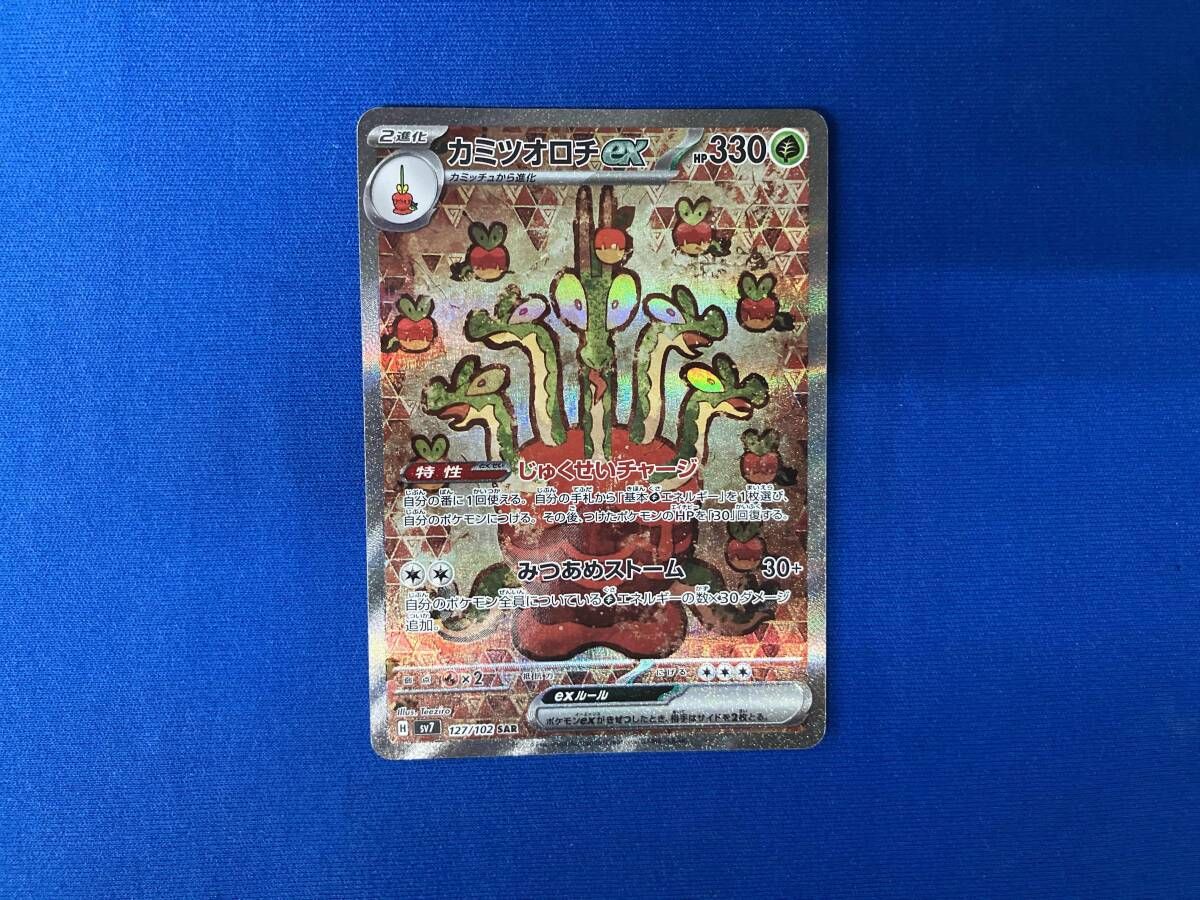 PSA10 カミツオロチex Sar ポケカ カミツオロチex sar psa10 ポケモンカード - メルカリ