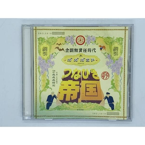 ガガガSP CD・DVDセット ガガガSP登場 中古CD | ブックオフ公式オンラインストア