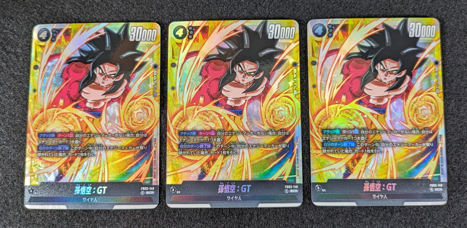 孫悟空：GT【SCR】{FB03-140} - カードラッシュ ドラゴンボール