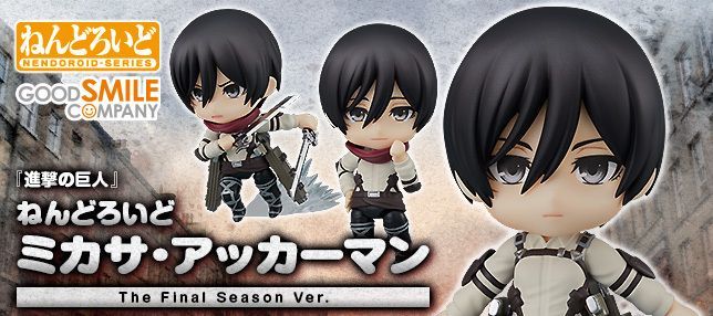 ねんどろいど　ミカサ・アッカーマンfinal season ver. ねんどろいど ミカサ・アッカーマン The Final Season Ver.
