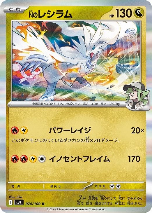 中古:パック開封品】 ポケモンカードゲーム Nのレシラム SV9 SV9