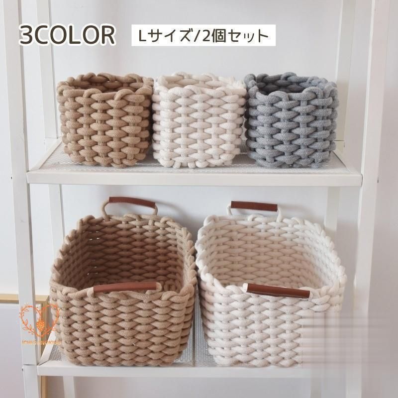 収納バスケット 2個セット 収納かご 収納ボックス 収納ケース ロープ編み ロープバスケット ロープ 編み 編み込み かわいい おしゃれ 小物収納 お