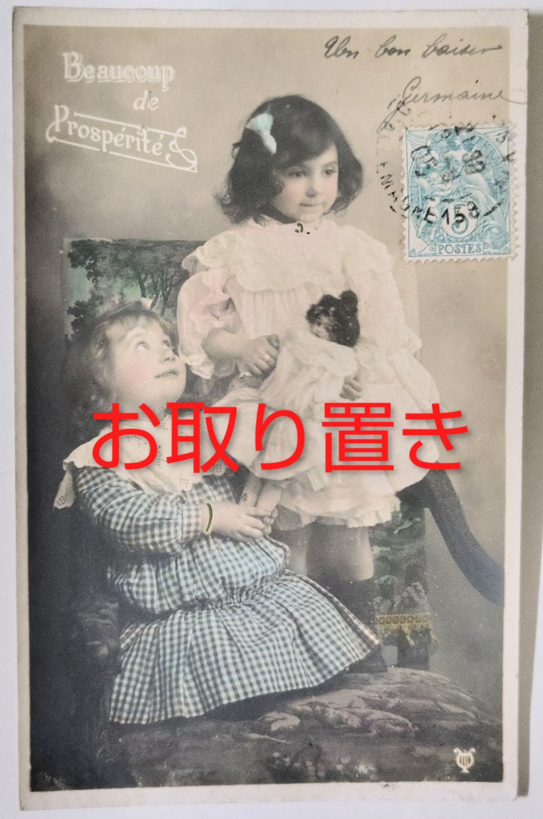 幸福の姉妹 ― ドールを抱く午後 少女 人形 フランス ヴィンテージ ポストカード アンティーク