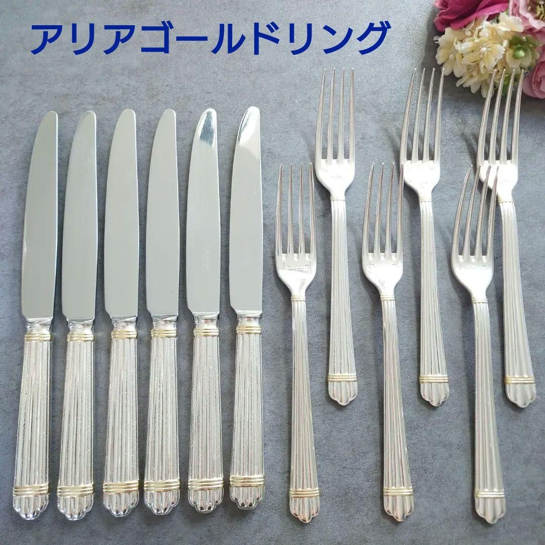 クリストフル アリアゴールドリング テーブル ナイフフォーク 12点