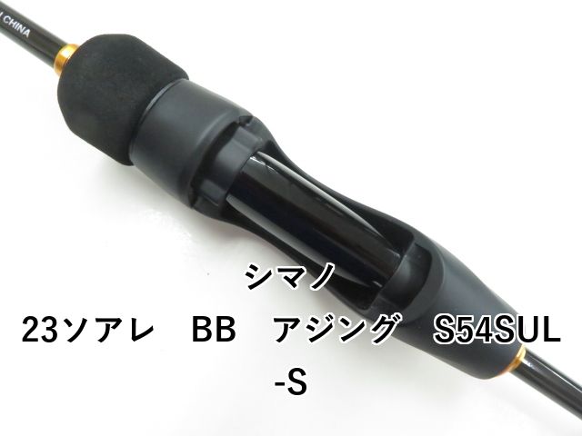 シマノ 23ソアレ BB アジング S54SUL-S (03-8309270024) - メルカリ