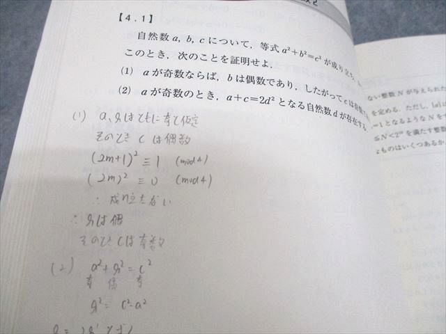 東進ハイスクール 京都大学 京大対策理系数学 Part1/2 テキスト通年セット 2016 計2冊 志田晶 022S0D 東進 京都大学 京大対策理系数学 Part1/2 テキスト通年セット