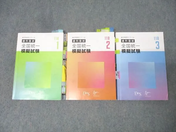 【つよポン✨】DES 必修模試 ＆ プレ模試 DES模試 110〜117回 2025年最新】DES模試_118の人気アイテム - メルカリ