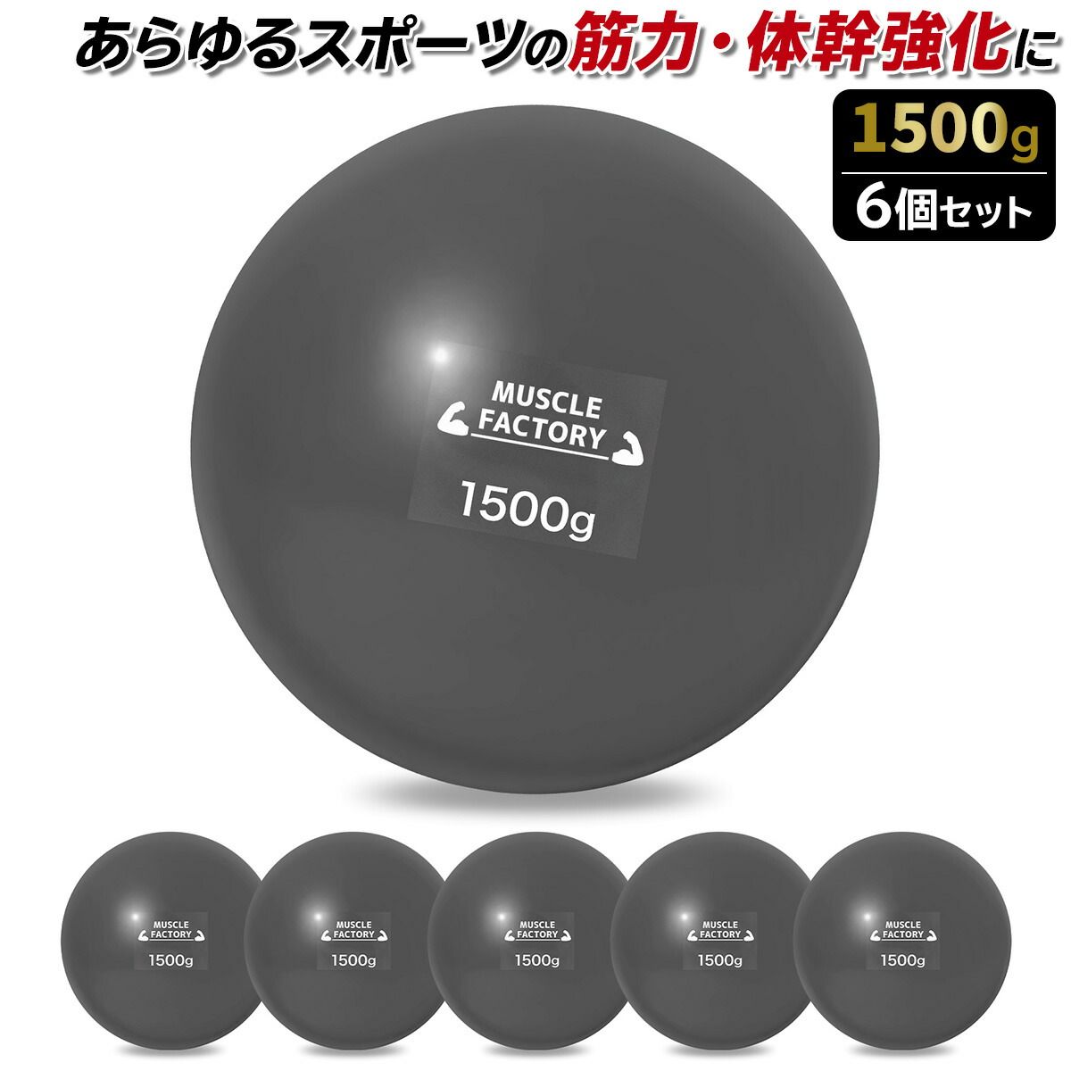 トレーニング ボール 1500g 6個セット 野球 練習用 ボール ウエイトボール ソフトボール バッティング 練習 サンドボール プアボール メディシンボール 体幹 強化 瞬発力 筋トレ リハビリ スポ